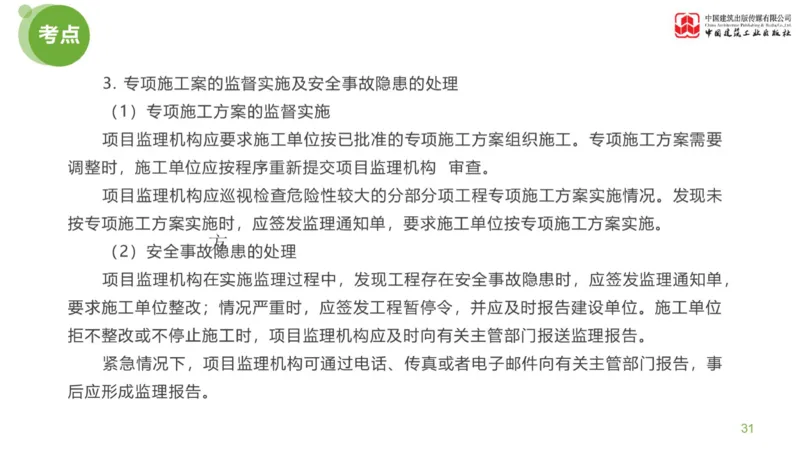 01节：《案例分析》案例突破（1.7）_监理工程师_2025监理工程师_2025年监理工程师SVIP_2025年监理土建案例SVIP_04-冲刺串讲✿考点强化✿小灶集训_讲义