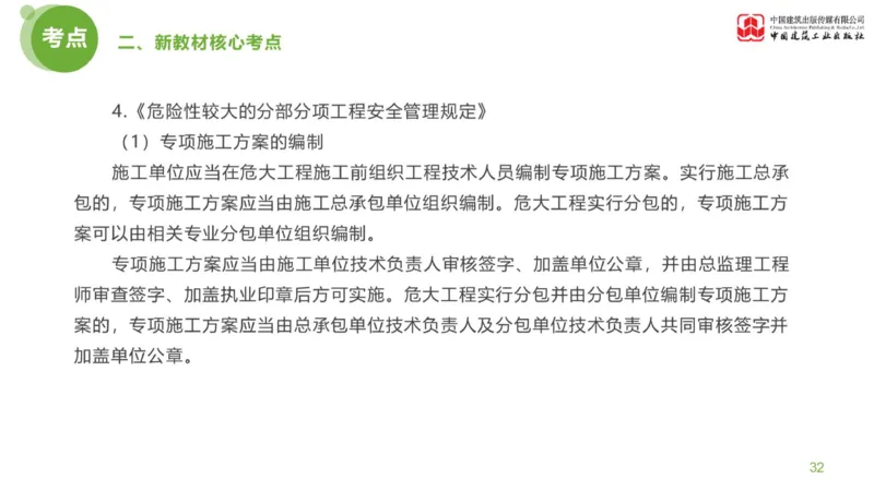 01节：《案例分析》案例突破（1.7）_监理工程师_2025监理工程师_2025年监理工程师SVIP_2025年监理土建案例SVIP_04-冲刺串讲✿考点强化✿小灶集训_讲义