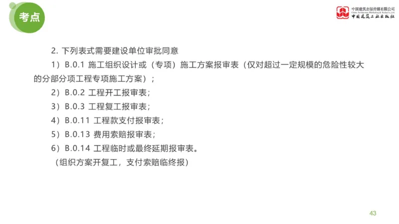 01节：《案例分析》案例突破（1.7）_监理工程师_2025监理工程师_2025年监理工程师SVIP_2025年监理土建案例SVIP_04-冲刺串讲✿考点强化✿小灶集训_讲义