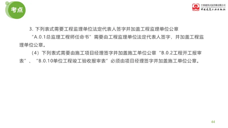 01节：《案例分析》案例突破（1.7）_监理工程师_2025监理工程师_2025年监理工程师SVIP_2025年监理土建案例SVIP_04-冲刺串讲✿考点强化✿小灶集训_讲义