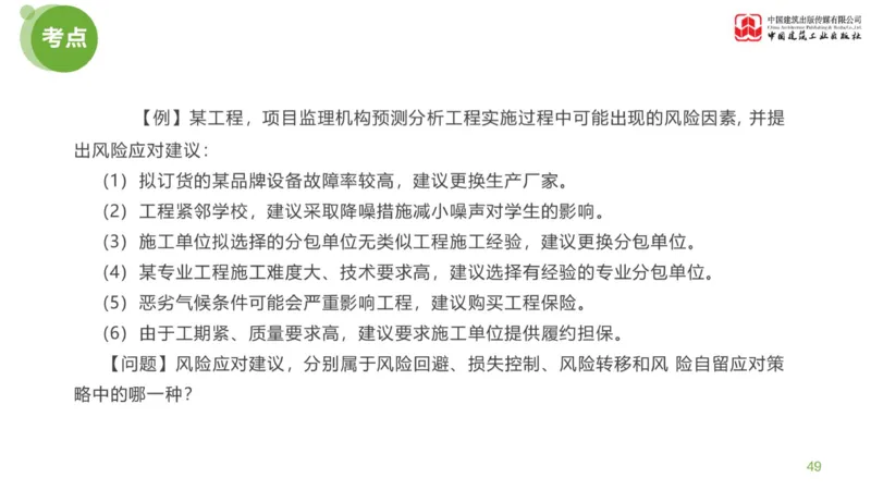 01节：《案例分析》案例突破（1.7）_监理工程师_2025监理工程师_2025年监理工程师SVIP_2025年监理土建案例SVIP_04-冲刺串讲✿考点强化✿小灶集训_讲义