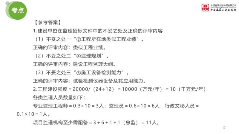 01节：《案例分析》案例突破（1.7）_监理工程师_2025监理工程师_2025年监理工程师SVIP_2025年监理土建案例SVIP_04-冲刺串讲✿考点强化✿小灶集训_讲义