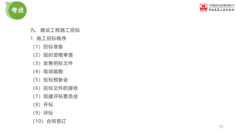 01节：《案例分析》案例突破（1.7）_监理工程师_2025监理工程师_2025年监理工程师SVIP_2025年监理土建案例SVIP_04-冲刺串讲✿考点强化✿小灶集训_讲义