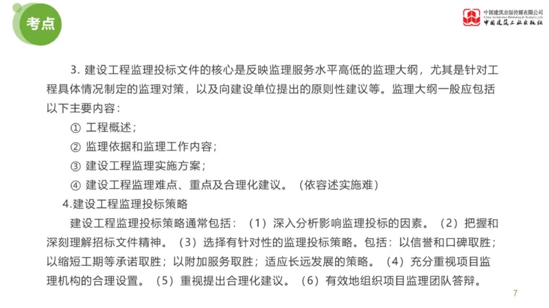 01节：《案例分析》案例突破（1.7）_监理工程师_2025监理工程师_2025年监理工程师SVIP_2025年监理土建案例SVIP_04-冲刺串讲✿考点强化✿小灶集训_讲义