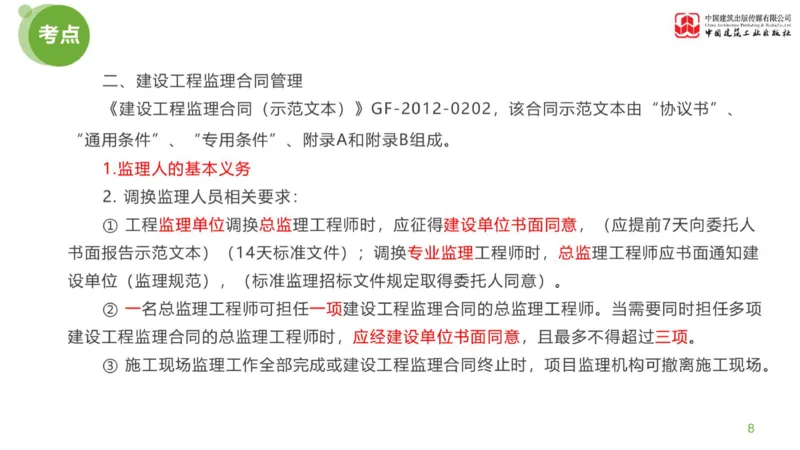 01节：《案例分析》案例突破（1.7）_监理工程师_2025监理工程师_2025年监理工程师SVIP_2025年监理土建案例SVIP_04-冲刺串讲✿考点强化✿小灶集训_讲义