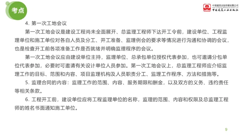 01节：《案例分析》案例突破（1.7）_监理工程师_2025监理工程师_2025年监理工程师SVIP_2025年监理土建案例SVIP_04-冲刺串讲✿考点强化✿小灶集训_讲义