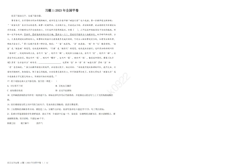 5语言文字运用_2024年4月_其他_高考语文三年真题分类+石油解析