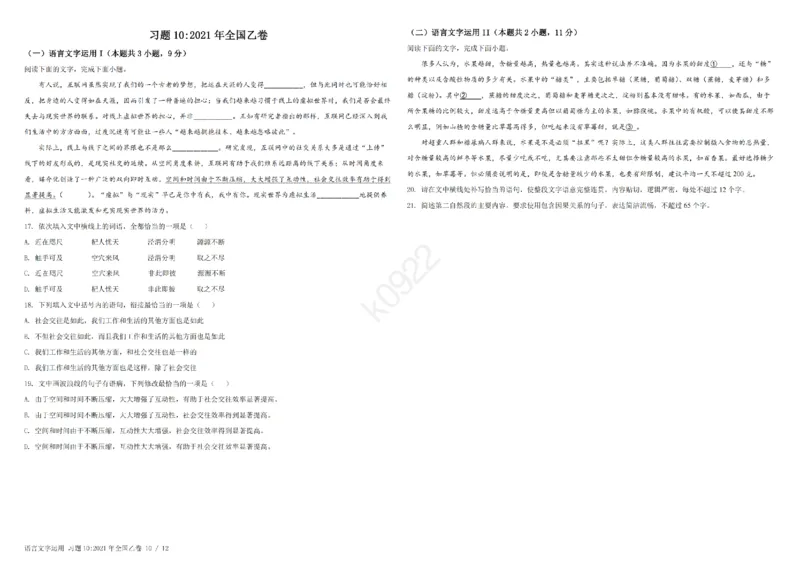 5语言文字运用_2024年4月_其他_高考语文三年真题分类+石油解析