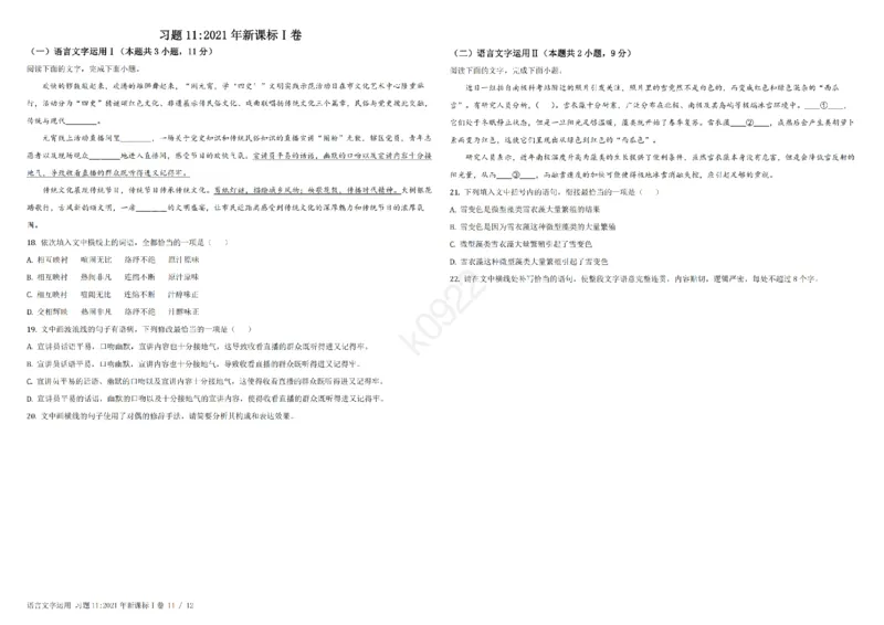 5语言文字运用_2024年4月_其他_高考语文三年真题分类+石油解析