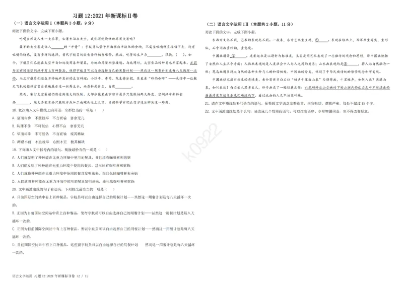 5语言文字运用_2024年4月_其他_高考语文三年真题分类+石油解析