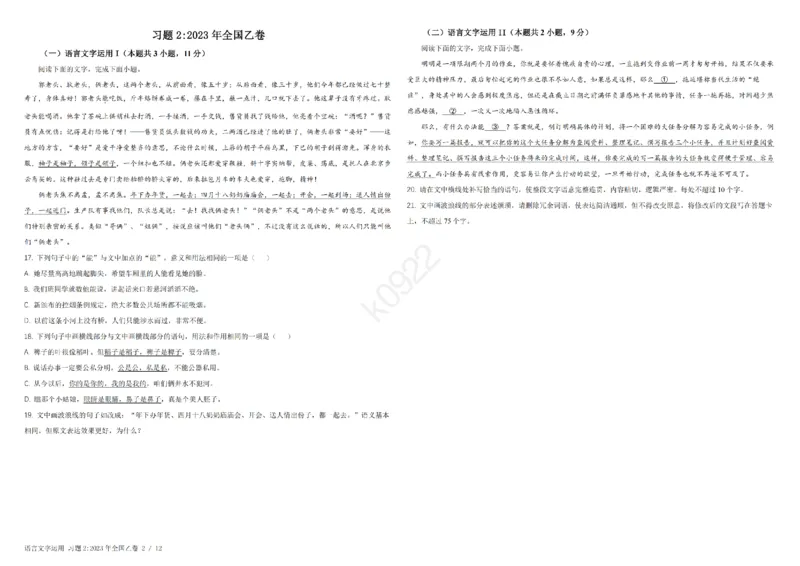 5语言文字运用_2024年4月_其他_高考语文三年真题分类+石油解析