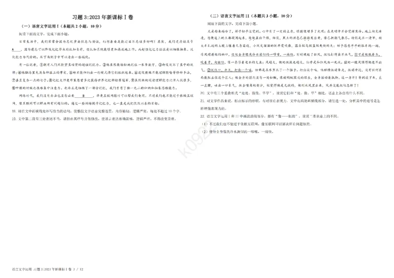 5语言文字运用_2024年4月_其他_高考语文三年真题分类+石油解析