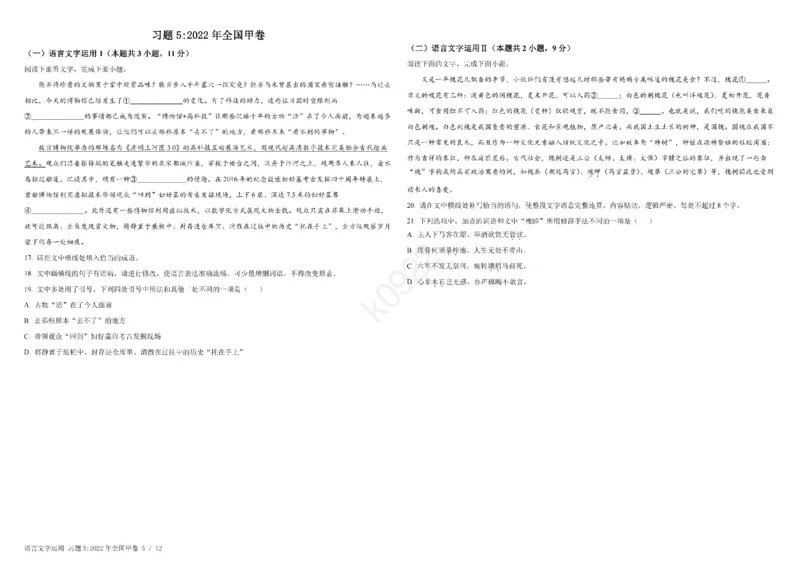 5语言文字运用_2024年4月_其他_高考语文三年真题分类+石油解析