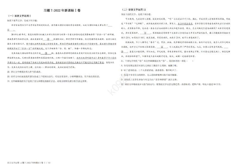 5语言文字运用_2024年4月_其他_高考语文三年真题分类+石油解析
