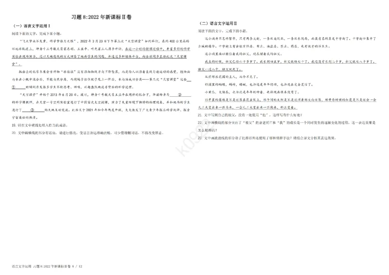 5语言文字运用_2024年4月_其他_高考语文三年真题分类+石油解析