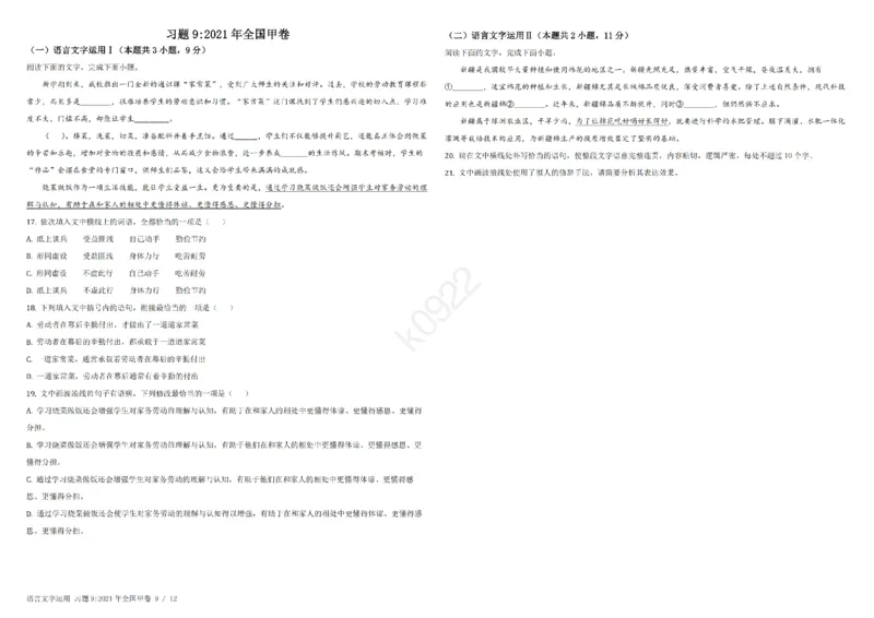 5语言文字运用_2024年4月_其他_高考语文三年真题分类+石油解析