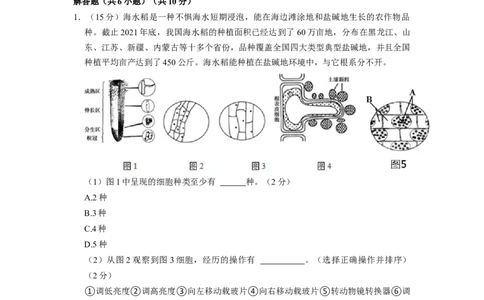 生物-2024届新高三开学摸底考试卷（上海专用）(解析版)_2024届新高三开学摸底考试卷_生物-2024届新高三开学摸底考试卷_生物-2024届新高三开学摸底考试卷（上海专用）_39583883