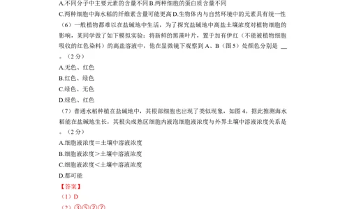 生物-2024届新高三开学摸底考试卷（上海专用）(解析版)_2024届新高三开学摸底考试卷_生物-2024届新高三开学摸底考试卷_生物-2024届新高三开学摸底考试卷（上海专用）_39583883