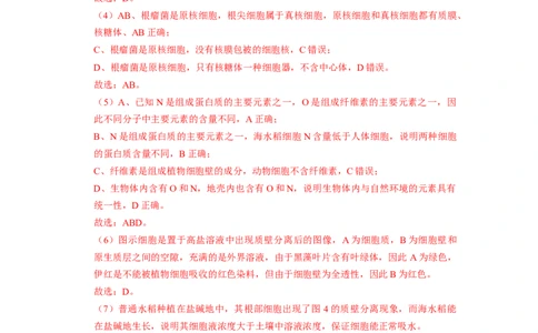 生物-2024届新高三开学摸底考试卷（上海专用）(解析版)_2024届新高三开学摸底考试卷_生物-2024届新高三开学摸底考试卷_生物-2024届新高三开学摸底考试卷（上海专用）_39583883