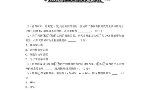 生物-2024届新高三开学摸底考试卷（上海专用）(解析版)_2024届新高三开学摸底考试卷_生物-2024届新高三开学摸底考试卷_生物-2024届新高三开学摸底考试卷（上海专用）_39583883