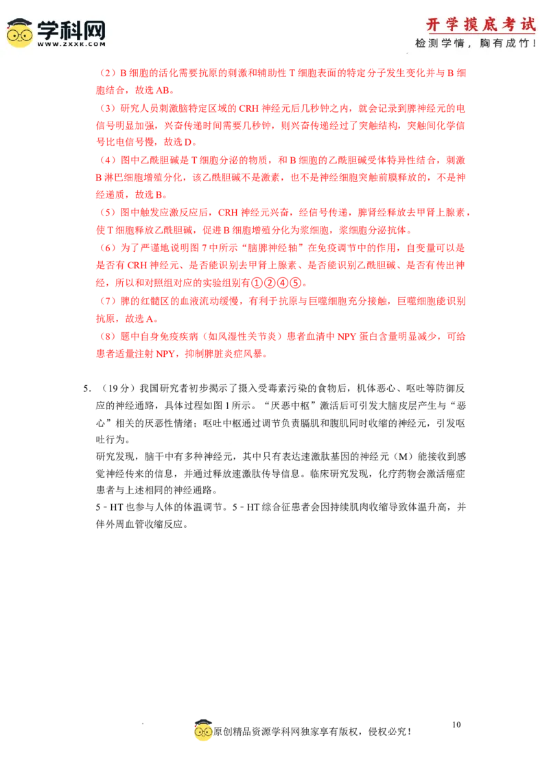 生物-2024届新高三开学摸底考试卷（上海专用）(解析版)_2024届新高三开学摸底考试卷_生物-2024届新高三开学摸底考试卷_生物-2024届新高三开学摸底考试卷（上海专用）_39583883