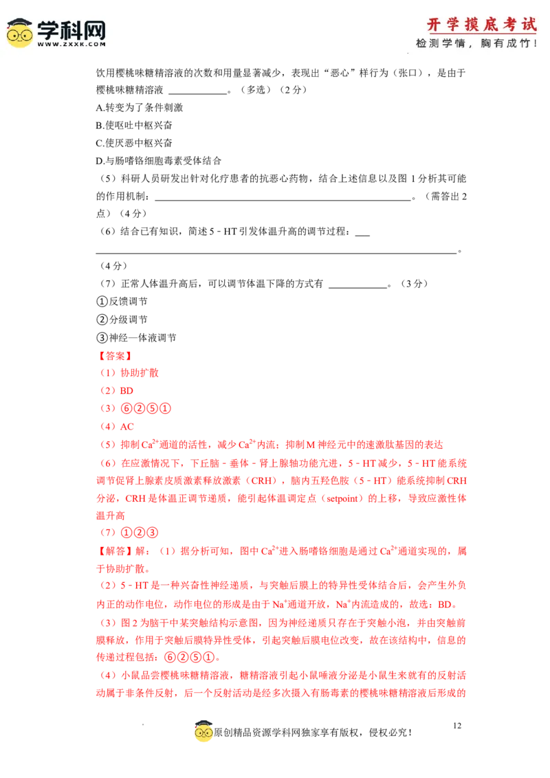 生物-2024届新高三开学摸底考试卷（上海专用）(解析版)_2024届新高三开学摸底考试卷_生物-2024届新高三开学摸底考试卷_生物-2024届新高三开学摸底考试卷（上海专用）_39583883