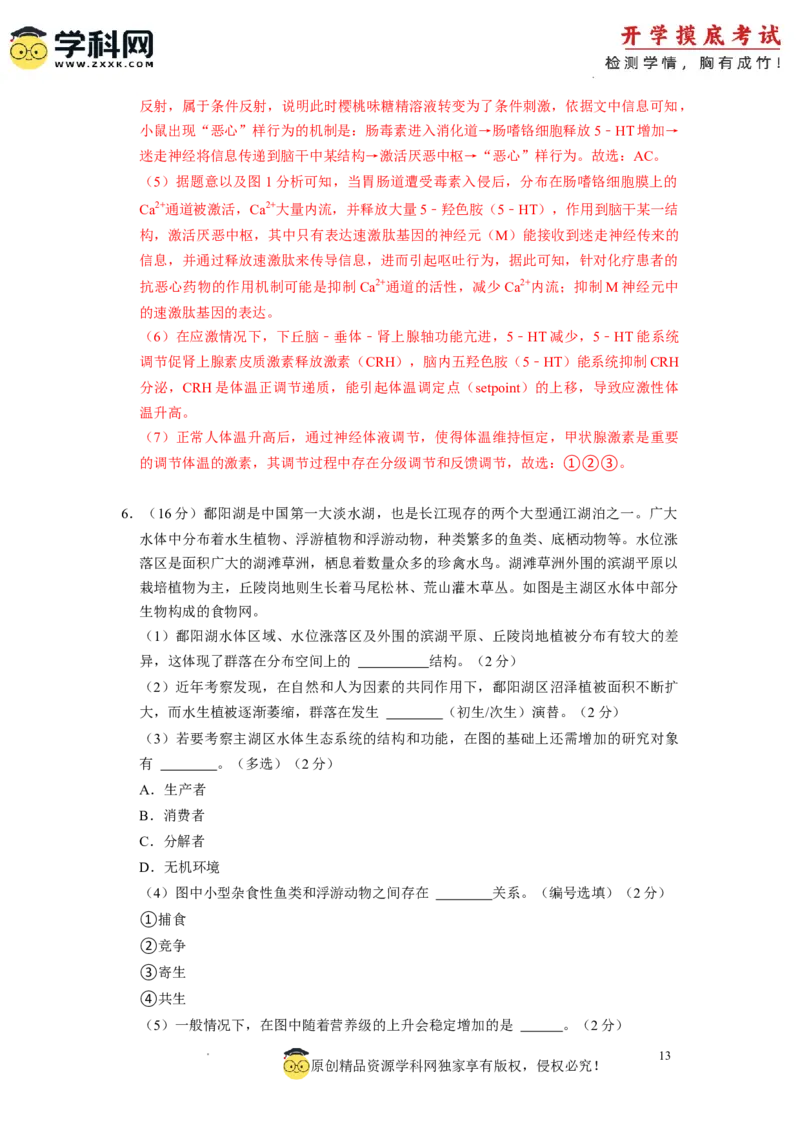 生物-2024届新高三开学摸底考试卷（上海专用）(解析版)_2024届新高三开学摸底考试卷_生物-2024届新高三开学摸底考试卷_生物-2024届新高三开学摸底考试卷（上海专用）_39583883