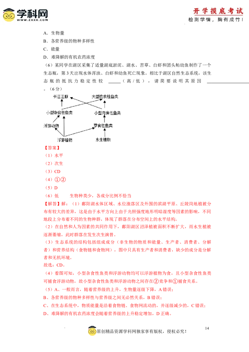 生物-2024届新高三开学摸底考试卷（上海专用）(解析版)_2024届新高三开学摸底考试卷_生物-2024届新高三开学摸底考试卷_生物-2024届新高三开学摸底考试卷（上海专用）_39583883