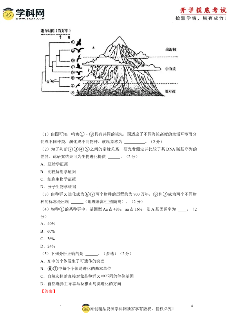 生物-2024届新高三开学摸底考试卷（上海专用）(解析版)_2024届新高三开学摸底考试卷_生物-2024届新高三开学摸底考试卷_生物-2024届新高三开学摸底考试卷（上海专用）_39583883