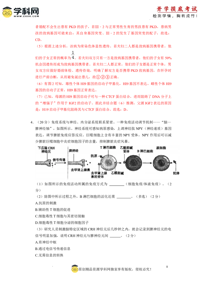 生物-2024届新高三开学摸底考试卷（上海专用）(解析版)_2024届新高三开学摸底考试卷_生物-2024届新高三开学摸底考试卷_生物-2024届新高三开学摸底考试卷（上海专用）_39583883