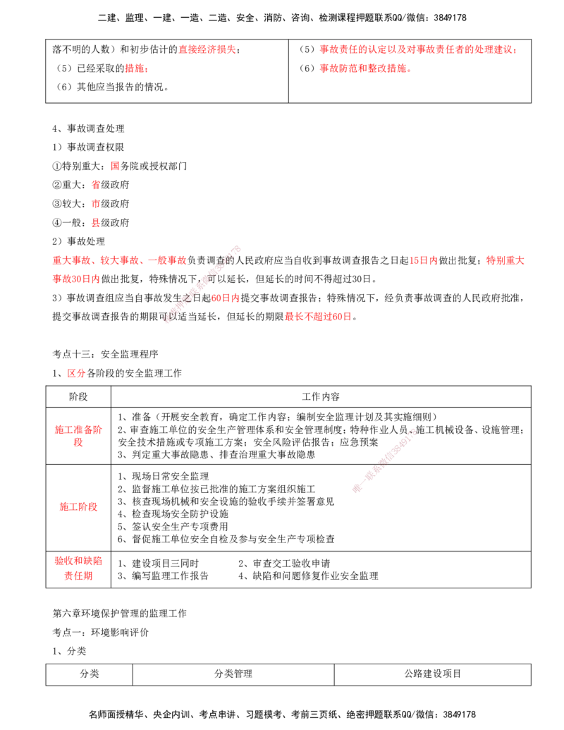 08.08-第八讲_监理工程师_2025监理工程师_2025年监理工程师SVIP_2025年监理交通控制SVIP_04-冲刺串讲✿考点强化✿小灶集训_02-交通控制《冲刺串讲班》孙媛媛XSW推荐_讲义