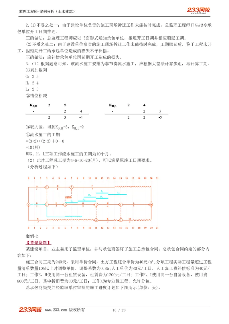 1-6_监理工程师_2025监理工程师_2025年监理工程师SVIP_2025年监理土建案例SVIP_03-习题精析✿实战特训✿模考通关_12-案例《习题解析班》梁毛233