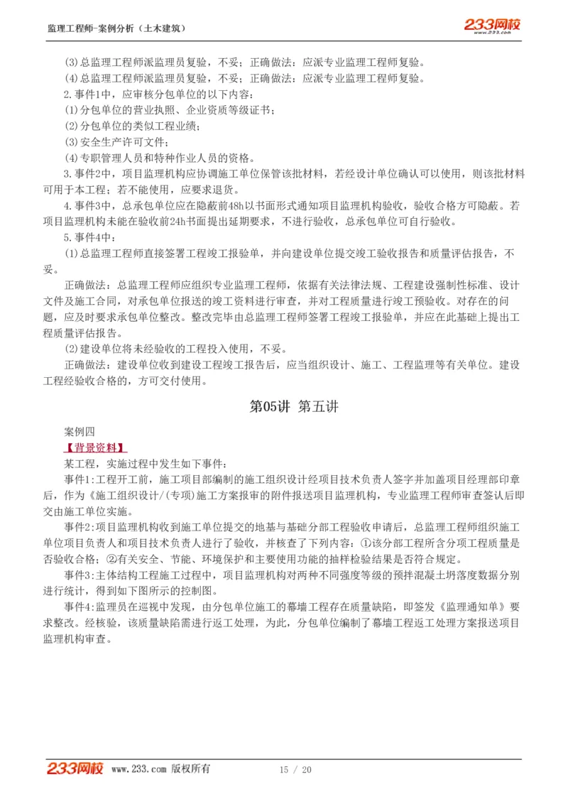 1-6_监理工程师_2025监理工程师_2025年监理工程师SVIP_2025年监理土建案例SVIP_03-习题精析✿实战特训✿模考通关_12-案例《习题解析班》梁毛233