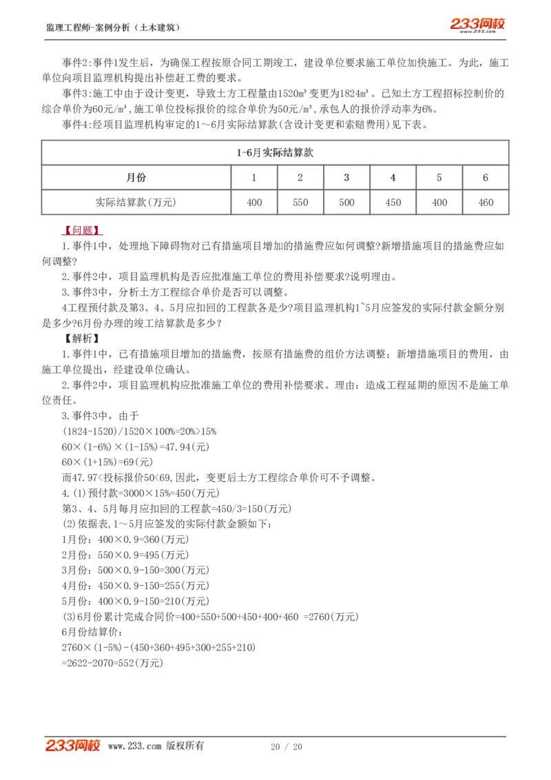 1-6_监理工程师_2025监理工程师_2025年监理工程师SVIP_2025年监理土建案例SVIP_03-习题精析✿实战特训✿模考通关_12-案例《习题解析班》梁毛233