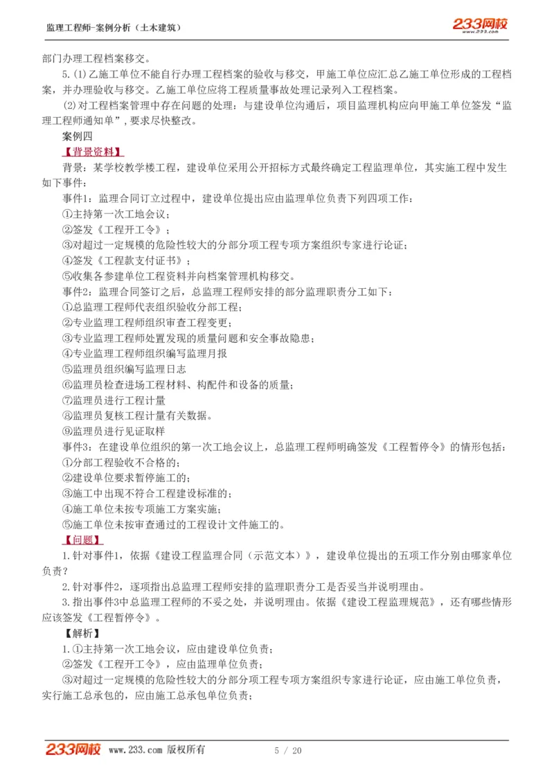 1-6_监理工程师_2025监理工程师_2025年监理工程师SVIP_2025年监理土建案例SVIP_03-习题精析✿实战特训✿模考通关_12-案例《习题解析班》梁毛233