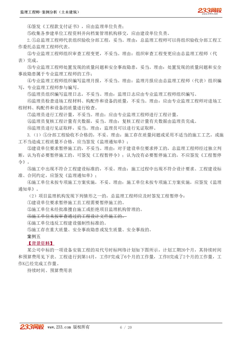 1-6_监理工程师_2025监理工程师_2025年监理工程师SVIP_2025年监理土建案例SVIP_03-习题精析✿实战特训✿模考通关_12-案例《习题解析班》梁毛233
