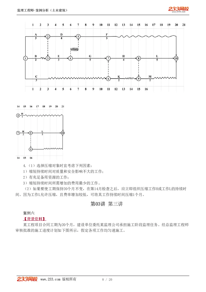 1-6_监理工程师_2025监理工程师_2025年监理工程师SVIP_2025年监理土建案例SVIP_03-习题精析✿实战特训✿模考通关_12-案例《习题解析班》梁毛233