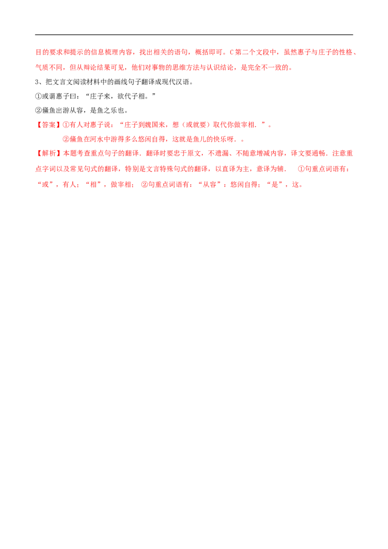 1.1.3《庖丁解牛》同步练习（2）（解析版）_E015高中全科试卷_语文试题_必修下_2.新版高中语文试卷必修下册_1.同步练习（63套）_同步练习1_1.1.3《庖丁解牛》同步练习（2）