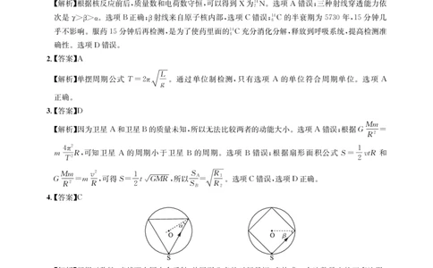 2024届高三三月联合测评-物理答案与解析_2024年3月_013月合集_2024届湖北省圆创高中名校联盟高三下学期3月联合测评_湖北省圆创高中名校联盟2024届高三下学期3月联合测评物理