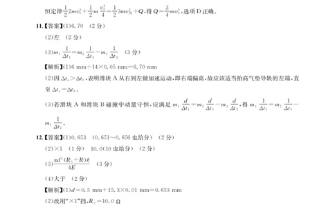 2024届高三三月联合测评-物理答案与解析_2024年3月_013月合集_2024届湖北省圆创高中名校联盟高三下学期3月联合测评_湖北省圆创高中名校联盟2024届高三下学期3月联合测评物理