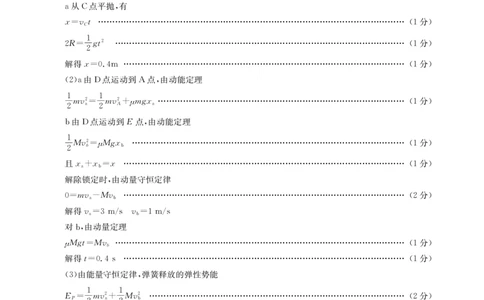 2024届高三三月联合测评-物理答案与解析_2024年3月_013月合集_2024届湖北省圆创高中名校联盟高三下学期3月联合测评_湖北省圆创高中名校联盟2024届高三下学期3月联合测评物理