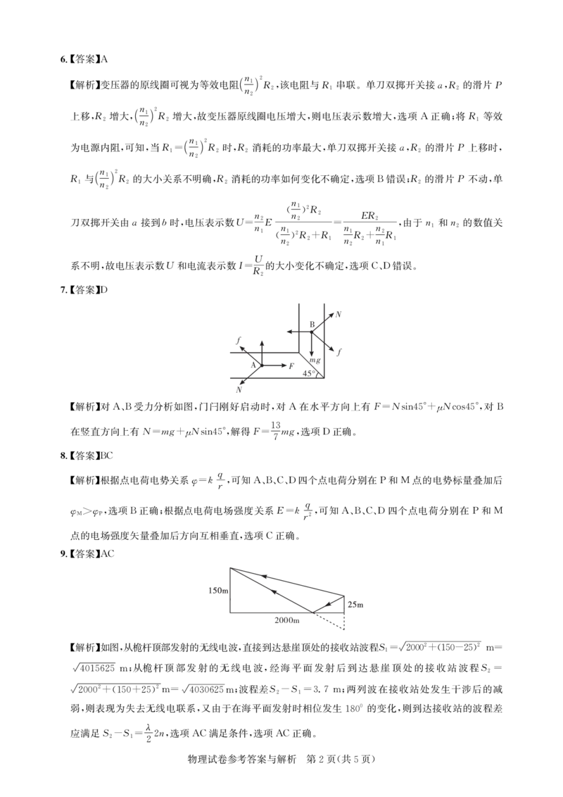 2024届高三三月联合测评-物理答案与解析_2024年3月_013月合集_2024届湖北省圆创高中名校联盟高三下学期3月联合测评_湖北省圆创高中名校联盟2024届高三下学期3月联合测评物理