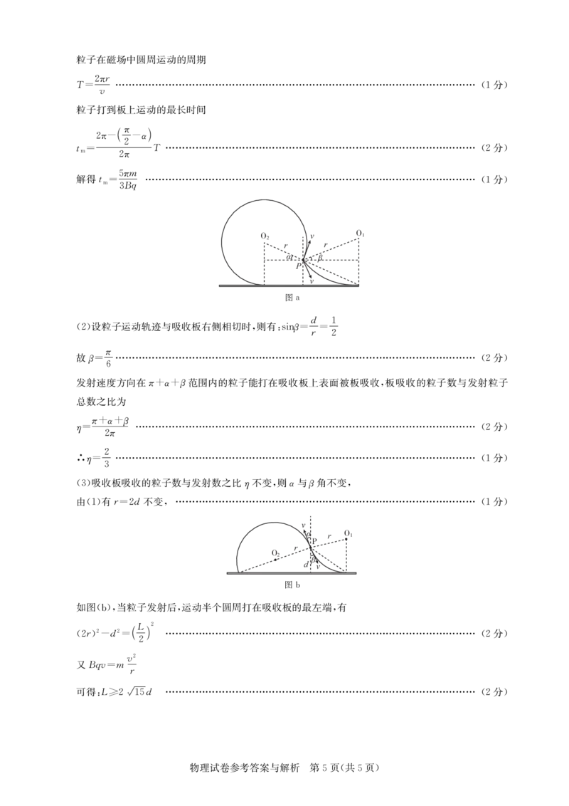2024届高三三月联合测评-物理答案与解析_2024年3月_013月合集_2024届湖北省圆创高中名校联盟高三下学期3月联合测评_湖北省圆创高中名校联盟2024届高三下学期3月联合测评物理