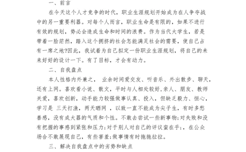 科学教育专业大学生职业生涯规划_E6-职业规划_34教师教育类专业