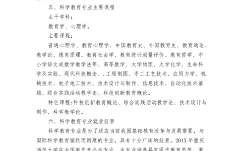 科学教育专业大学生职业生涯规划_E6-职业规划_34教师教育类专业