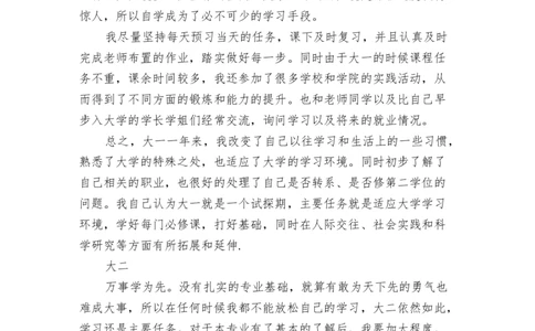 科学教育专业大学生职业生涯规划_E6-职业规划_34教师教育类专业