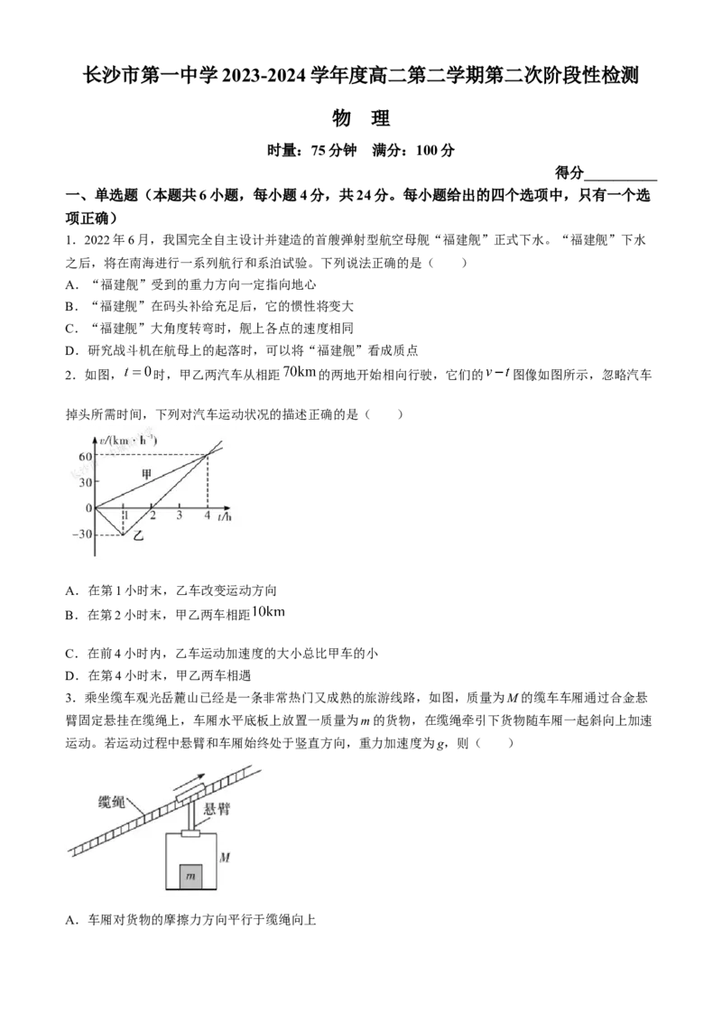 湖南省长沙市第一中学2023-2024学年高二下学期期末考试物理试题_6月_240622湖南省长沙市第一中学2023-2024学年高二下学期第二次阶段性考试