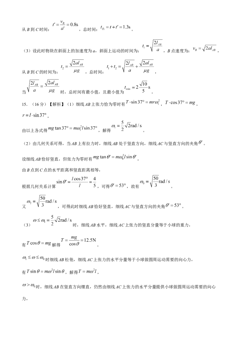 湖南省长沙市第一中学2023-2024学年高二下学期期末考试物理试题_6月_240622湖南省长沙市第一中学2023-2024学年高二下学期第二次阶段性考试