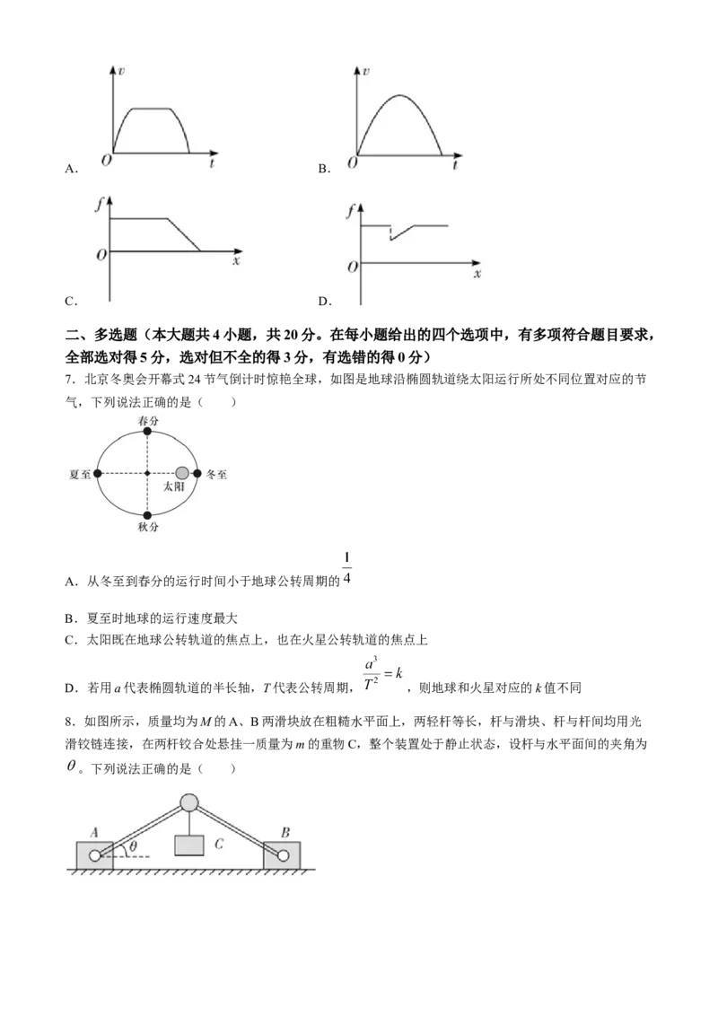 湖南省长沙市第一中学2023-2024学年高二下学期期末考试物理试题_6月_240622湖南省长沙市第一中学2023-2024学年高二下学期第二次阶段性考试