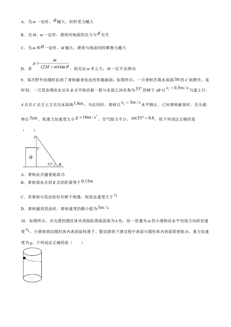 湖南省长沙市第一中学2023-2024学年高二下学期期末考试物理试题_6月_240622湖南省长沙市第一中学2023-2024学年高二下学期第二次阶段性考试